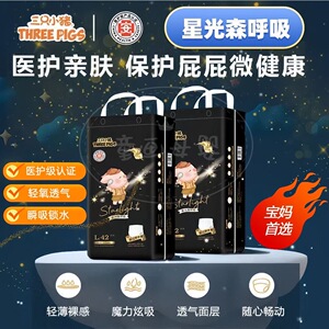 【星光森林】三只小猪拉拉裤黑猪超薄干爽纸尿裤舒适全包臀尿不湿