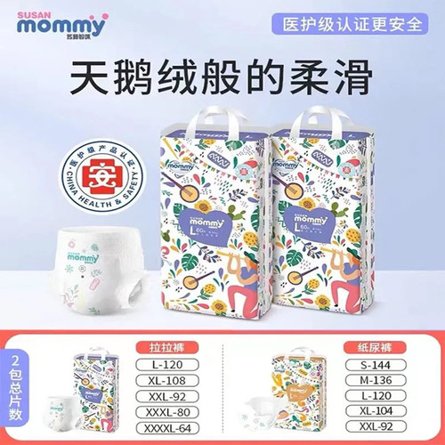 【拍大一码】苏珊妈咪丛林婴儿纸尿裤超薄干爽学步裤2大包