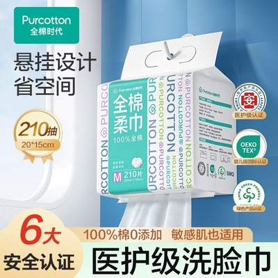 全棉时代100%棉M码悬挂式棉柔巾壁挂式洁面洗脸巾抽取式干湿两用