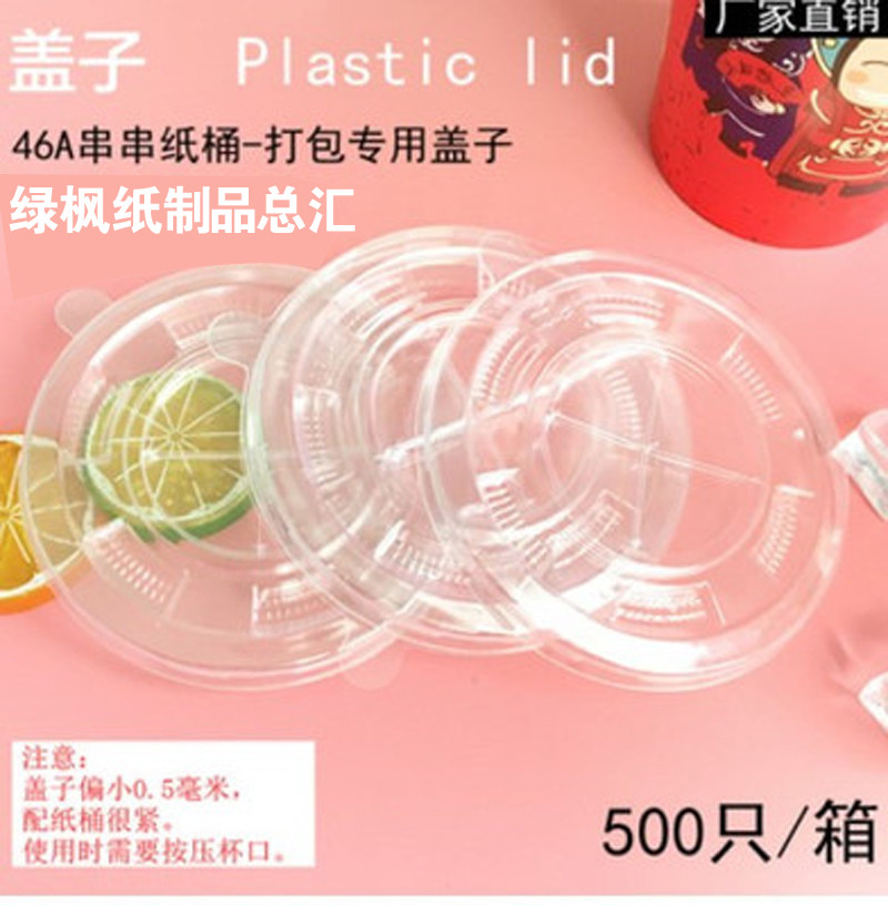 12盎司24盎司32盎司46盎司纸杯盖子 120口径大开口盖拱盖平盖高盖