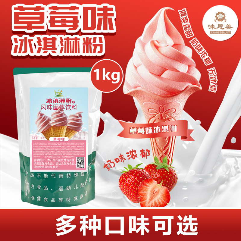 1kg草莓味软冰淇淋粉商用自制冰淇淋甜筒圣代雪糕挖球