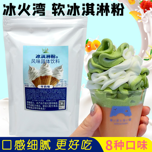 1kg软冰淇淋粉商用甜筒自制圣代