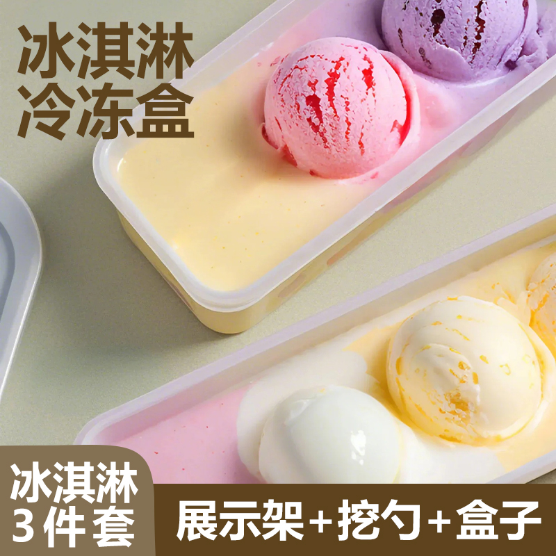 味思美冰淇淋冷冬盒挖勺展示架