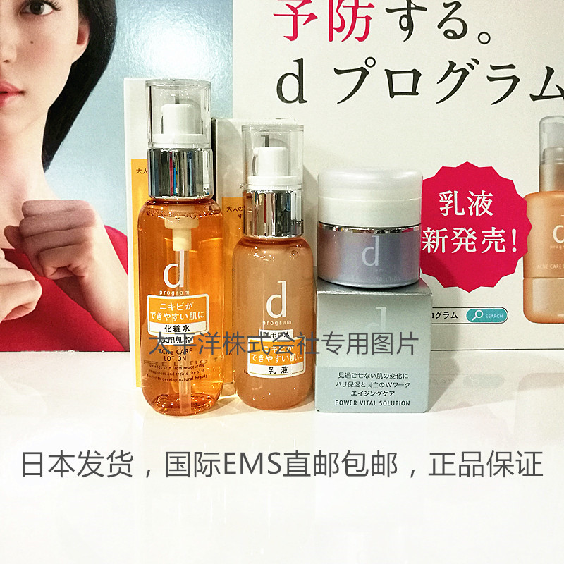 日版代购资生堂d program敏感话题安肌黄色水/乳/晚霜防痘套装