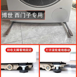 博世西门子三星滚筒洗衣机适用不锈钢隐形移动支架超薄可移动底座