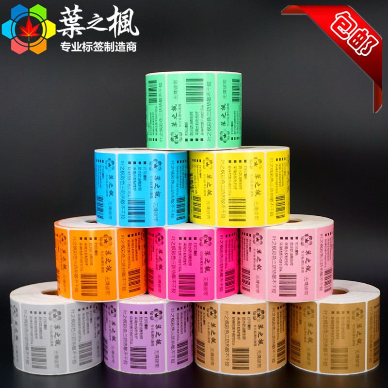 彩色不干胶标签纸60*40 30 50 70 80 100三防热敏条码打印纸_虎窝淘