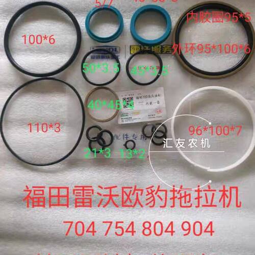 雷沃欧豹拖拉机TA554 704 754 804 904-A强压油缸修理包 油缸油封