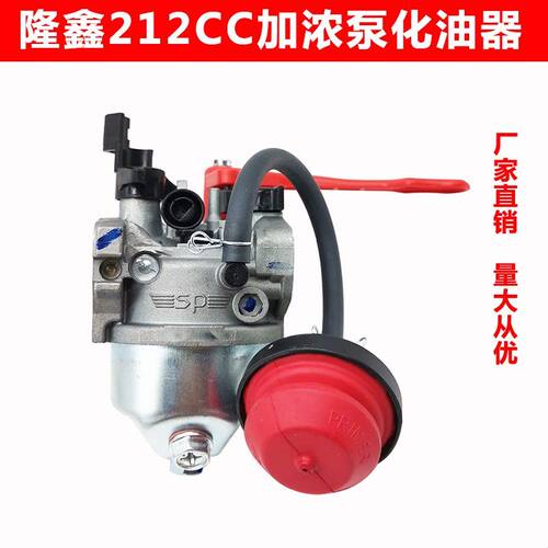 重庆隆鑫196CC带加浓泵化油器212CC易启动原厂包邮除草机