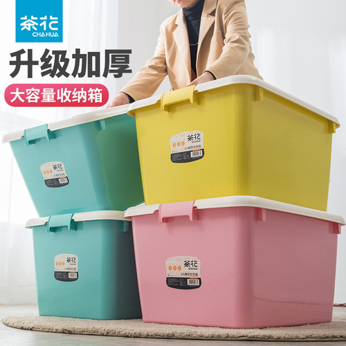 茶花塑料家用收纳周转箱大容量50L衣物被子整理储物箱收纳盒袋筐