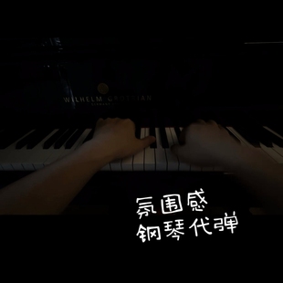 氛围感帅哥钢琴代弹男生 气氛流行曲表白浪漫歌曲视频录制音频定