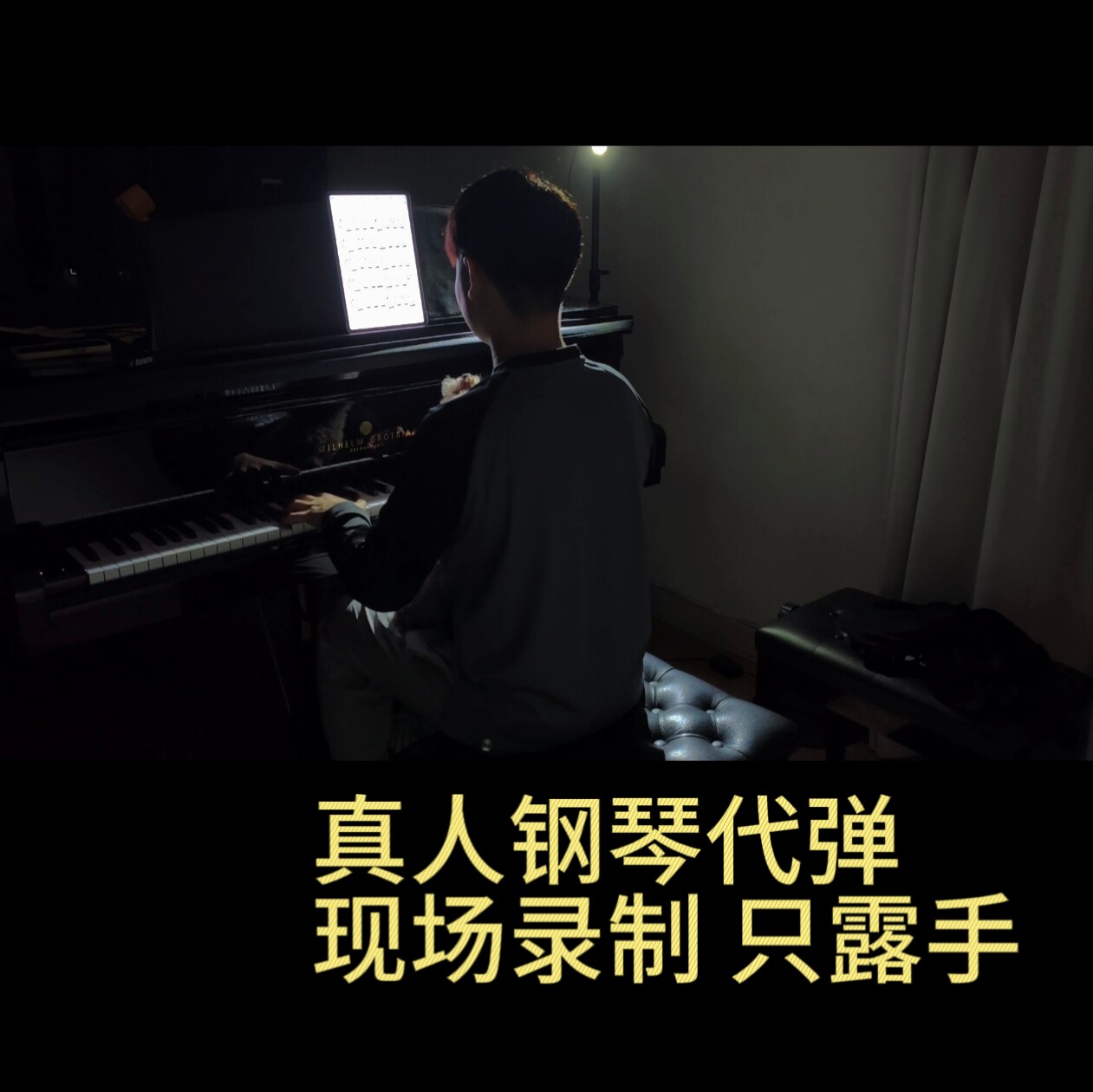 真人钢琴代弹录制视频制作短视频只露手音质好麦克风声卡流行歌