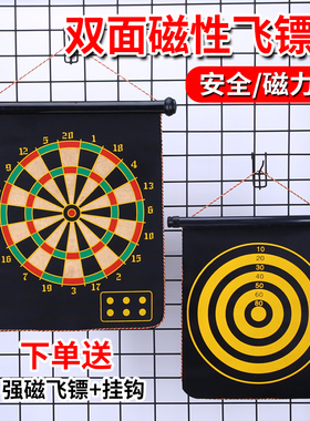 安全磁性飞镖盘儿童玩具两面磁力磁铁家用室内双面飞标盘比赛标靶