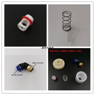 果糖定量机配件出糖嘴定量嘴 弹簧堵头塞头防尘套接管头通用型