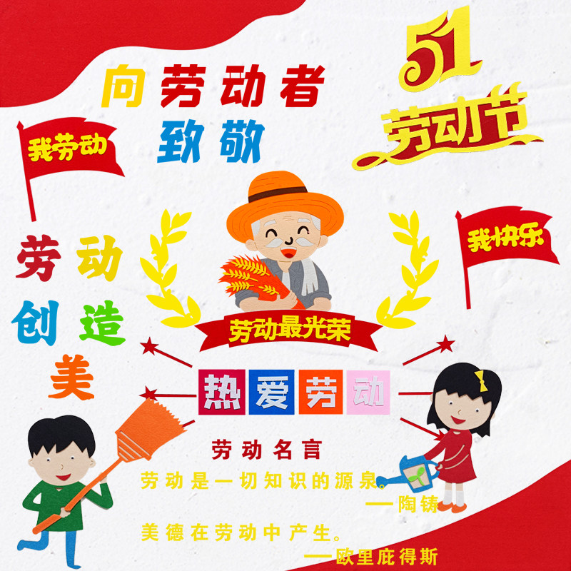 五一劳动节主题黑板报墙贴中小学教室装饰劳动光荣宣传标语布置