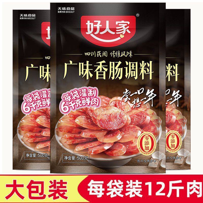 好人家香肠调料腊肠灌肠调料五香麻辣川味广味特麻辣风干肠青花椒