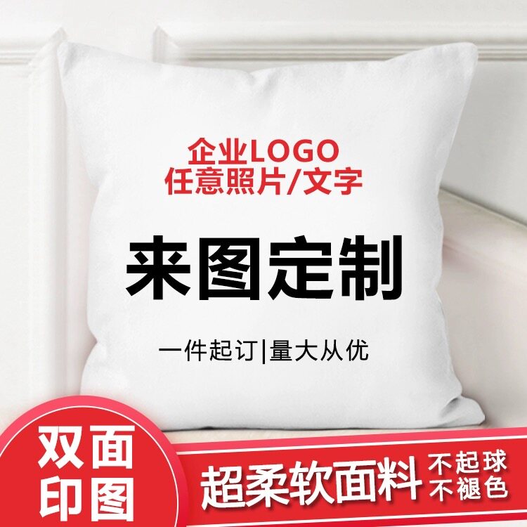 来图定制照片抱枕被diy2016马年LOGO沙发床头靠枕套批量定制图片