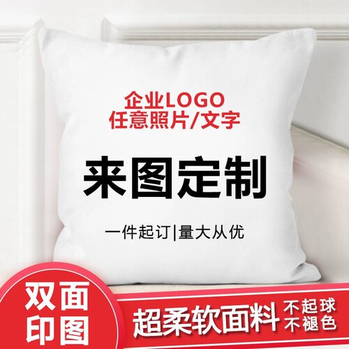 来图定制照片抱枕被diy2016马年LOGO沙发床头靠枕套批量定制