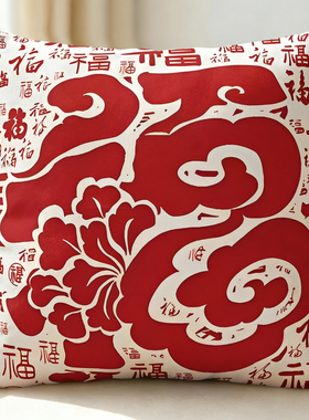 中式毛绒红色福字抱枕定制教师节日礼品毛绒高档红木沙发客厅枕套