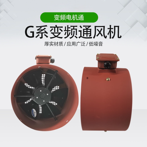 通风机G系列带外壳变频电机