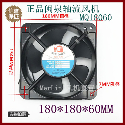 闽泉电机 交流220V 轴流 双滚珠轴承 机柜 风扇 MQ18060HBL2