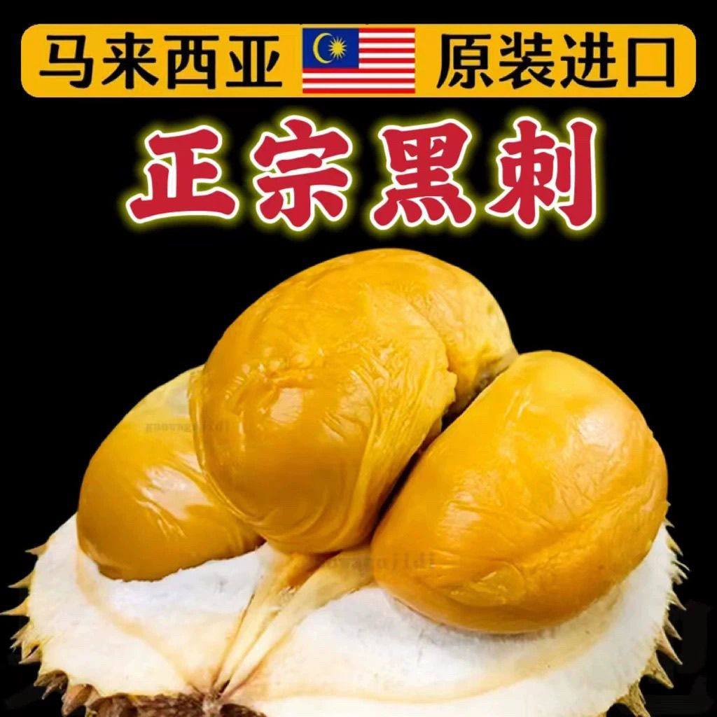 正宗马来西亚黑刺榴莲礼盒装新鲜进口液氮带壳冷冻