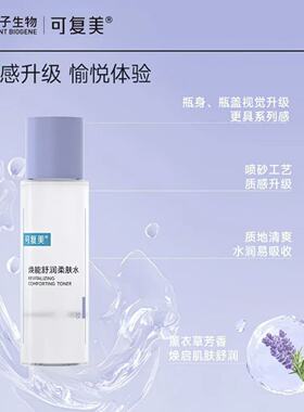 【可查防伪】可复美3.0版焕能舒润柔肤水爽肤水保湿湿敷50ml正品