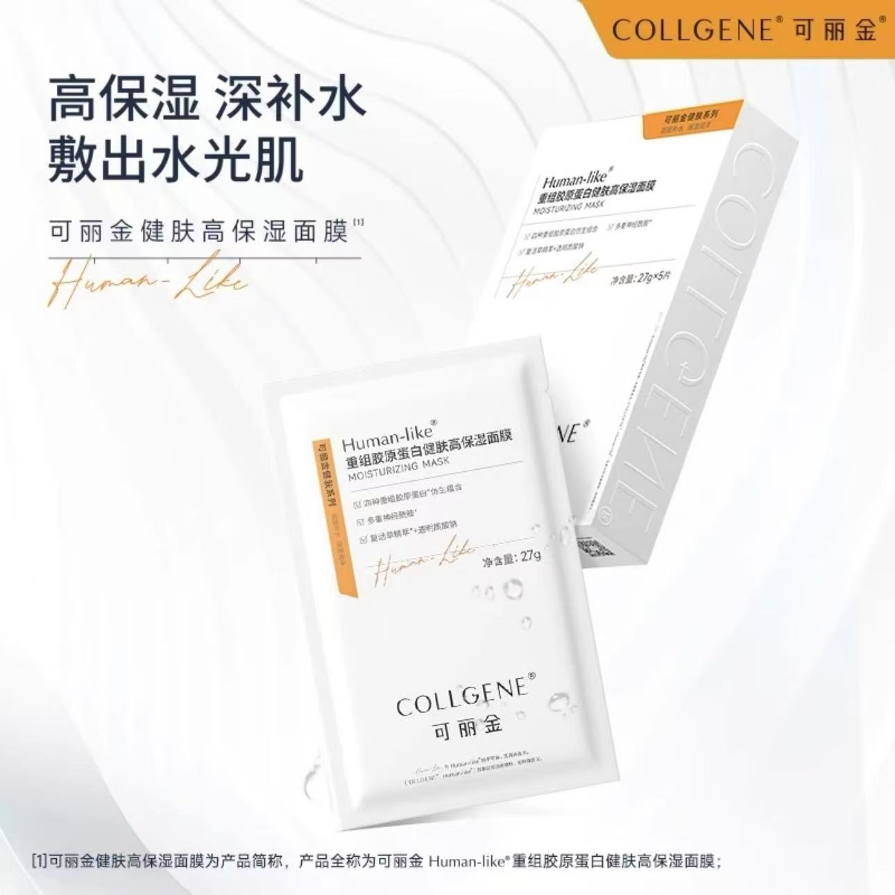 可丽金【重组胶原蛋白面膜】保湿贴片面膜