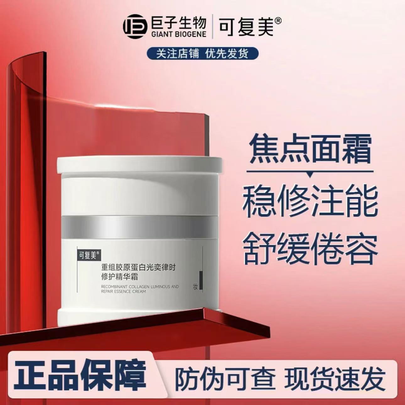 焦点面霜重组胶原蛋白修护保湿霜图片