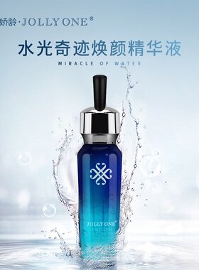 【精华液30g】JOLLYONE水光保湿