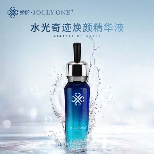 【精华液30g】JOLLYONE水光保湿