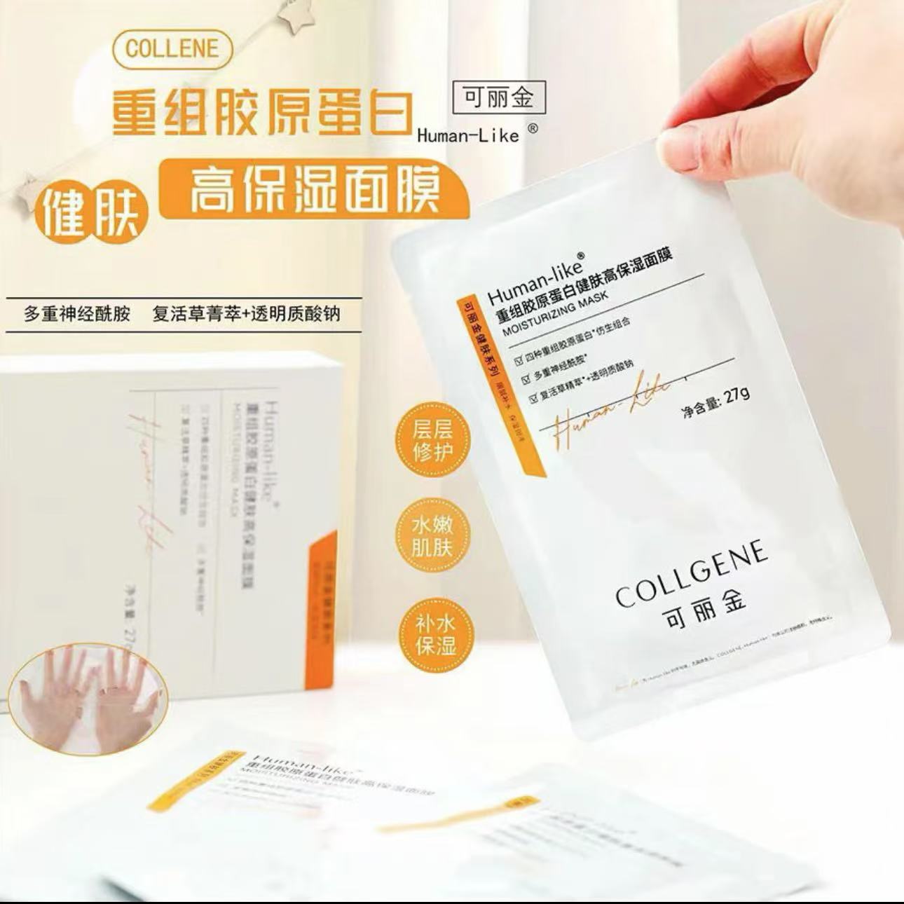 可丽金【重组胶原蛋白面膜】保湿贴片面膜