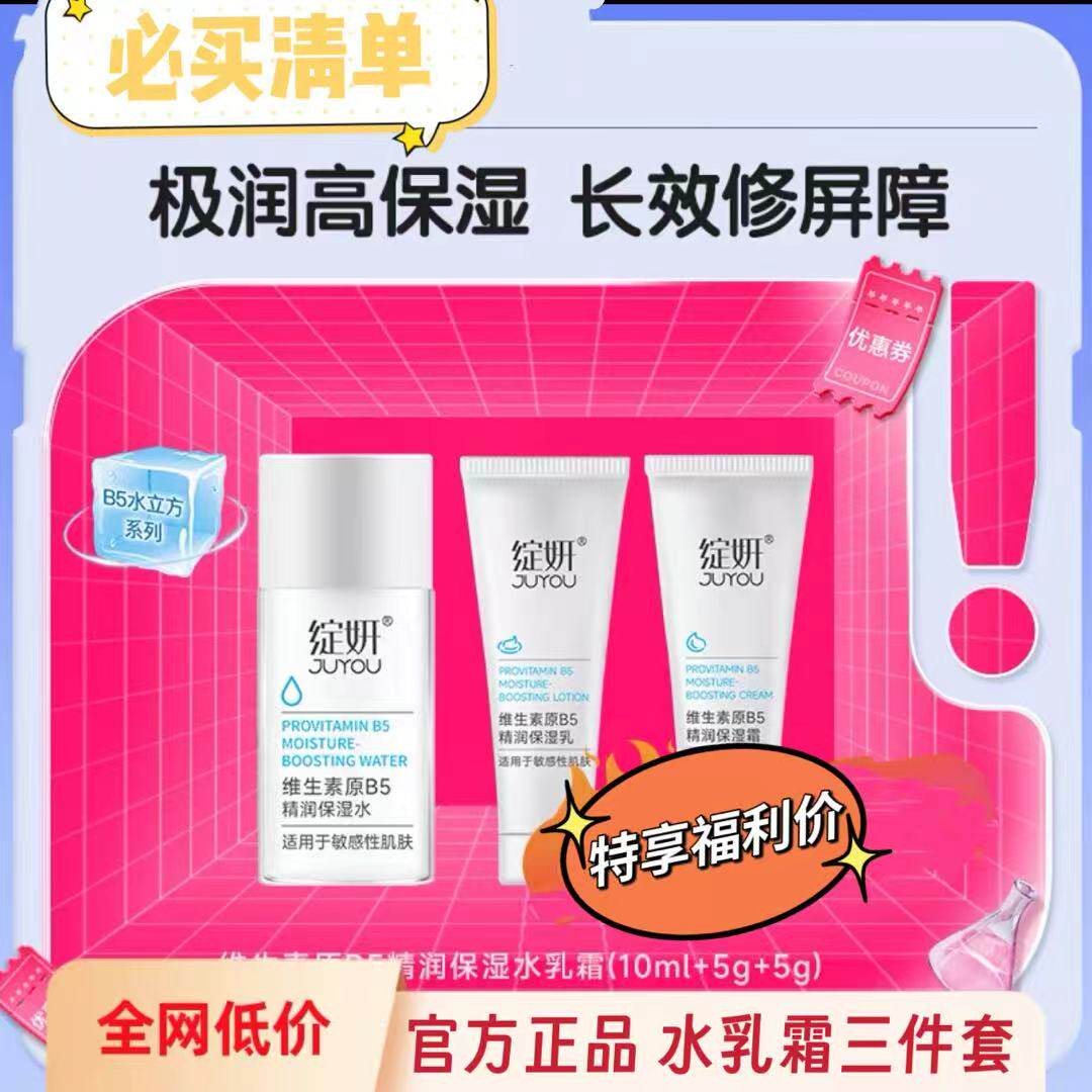 绽妍补水保湿水乳小样