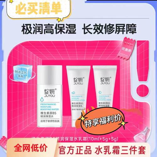 绽妍3瓶【修护水乳霜小样】维生素原b5泛淳保湿水乳面霜保湿护肤