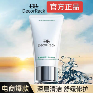 DecorRack氨基酸洗卸二合一洁肤乳深层清洁收缩毛孔女卸妆洗面奶