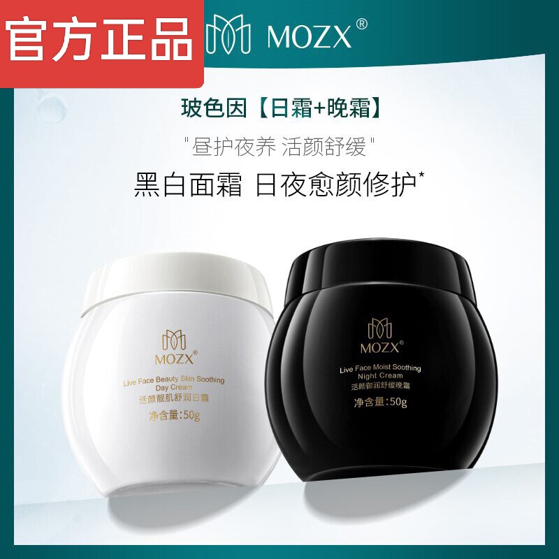 MOZX黑绷带晚霜白绷带补水保化妆水/爽肤水