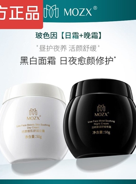 MOZX黑绷带晚霜白绷带补水保湿面部护肤品玻色因面霜抖音同款正品