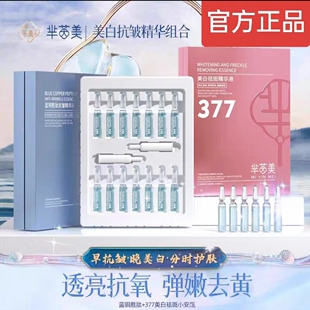 芈茵美安瓶淡斑精华液抗皱紧致淡纹面部正品 官方旗舰蓝铜胜肽提亮