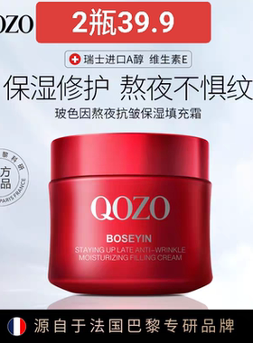 法国QOZO玻色因熬夜抗皱保湿填充霜补水保湿改善肌肤缺水菁华霜DD