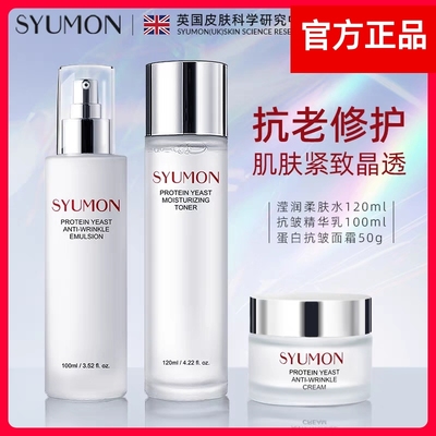 SYUMON水韵梦蛋白酵母抗皱水乳套装提亮紧致收缩毛孔舒缓爽肤水女