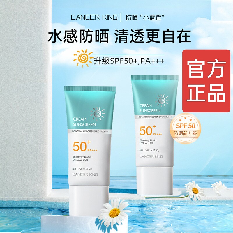 Lancer King防晒霜保湿清爽防紫外线持久面部全身不脱妆spf50男女