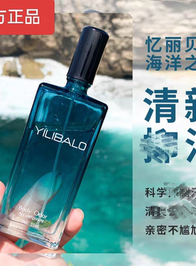 忆丽贝萝止汗露喷雾净味水腋下腋窝异味香体液女男正品