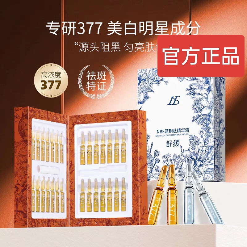 NBE377安瓶精华液烟酰胺肌肽补水保湿面部原液舒缓抗皱官方正品女