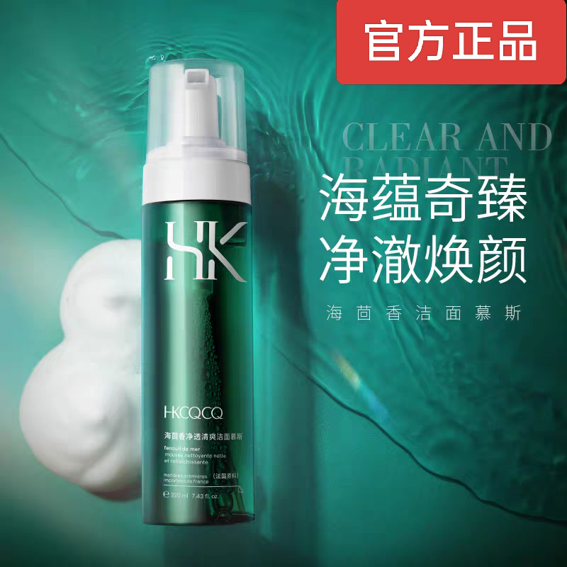 法国HKCQCQ海茴香洁面慕斯泡沫绵密洁面乳氨基酸温和清洁官方正品