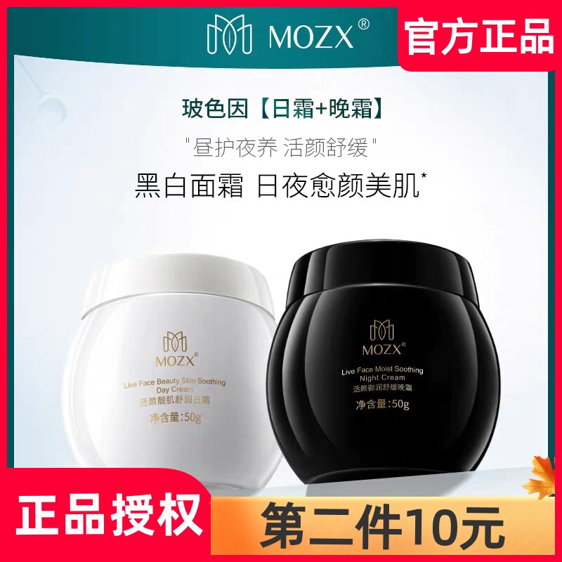 Mozx陌妆玻色因黑白绷带补水保湿烟酰胺提亮肤色舒缓淡纹早晚面霜怎么看?