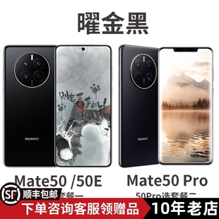 Huawei/华为 Mate 50 Pro全网通E鸿蒙系统os高通骁龙8+高刷曲面屏