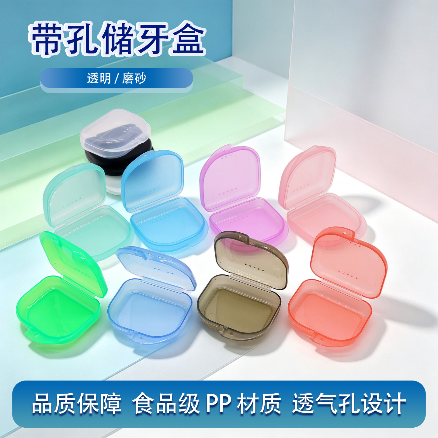 假牙盒订制磨砂半透明带孔储牙保持器盒便携牙套收纳盒可印字LOGO