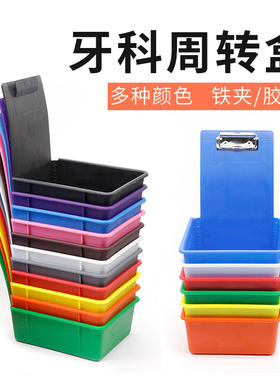 牙科模型周转盒带夹子加厚耐用义齿加工厂用输送盒分模整理放置盒