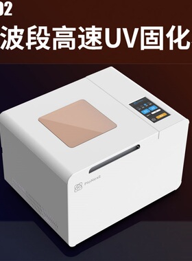 创想牙科固化机UV02高速义齿加工耗材树脂牙模光固化光固化箱