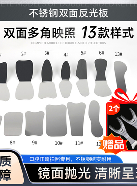 牙科反光板不锈钢口内反光板口腔正畸拍照反光镜可消毒拍摄镜子