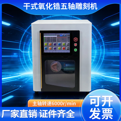 牙科全自动氧化锆五轴雕铣机干湿精雕椅旁口腔椅旁切削机雕刻义齿